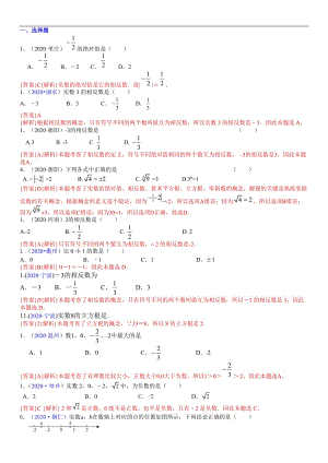 中考真题分类汇编-知识点01实数的有关概念和性质