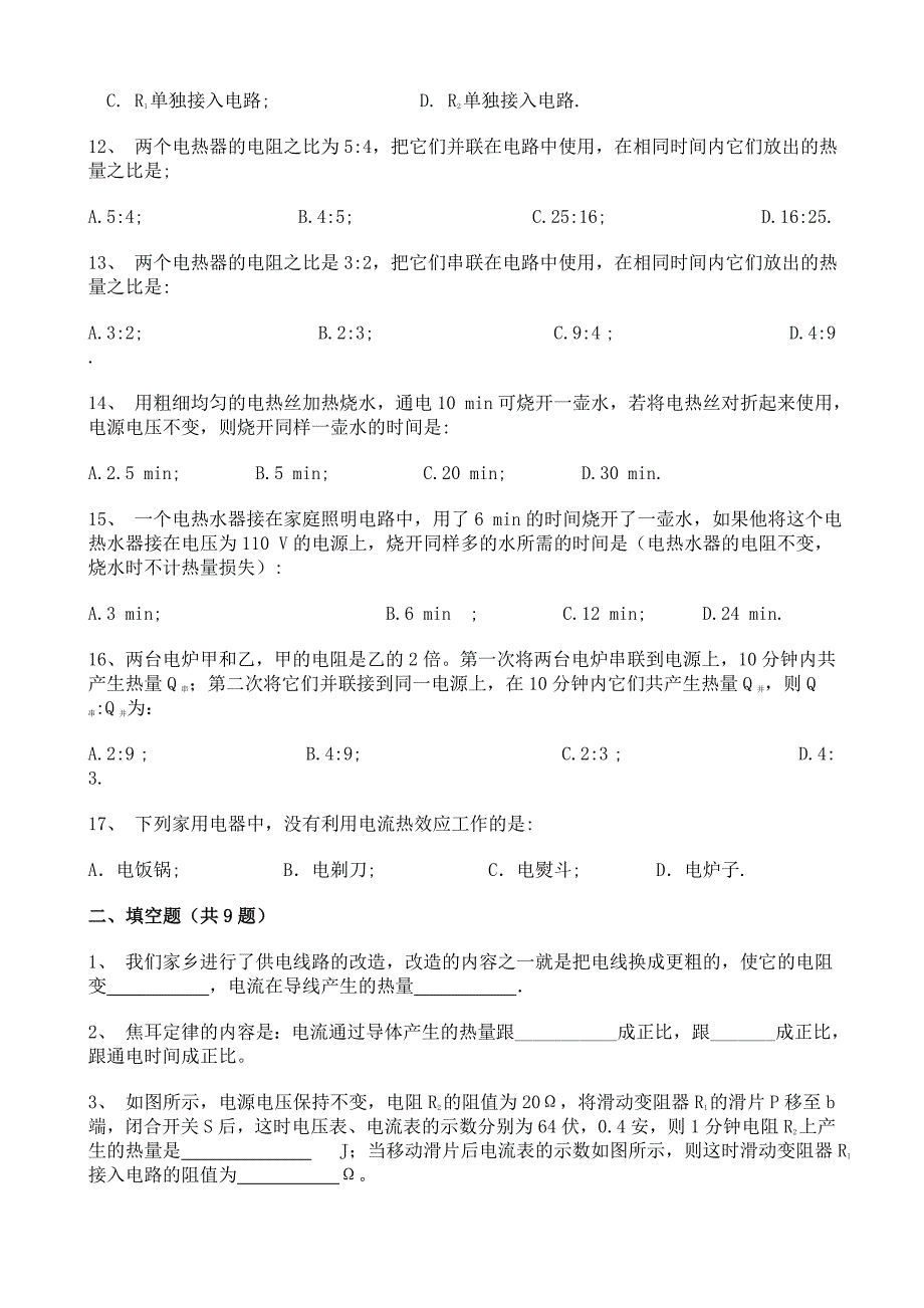 2021学年初中物理《焦耳定律》同步练习(一)含答案及解析_第3页