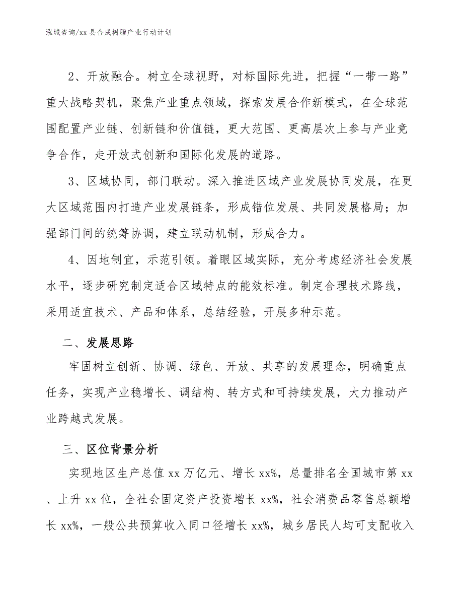 xx县合成树脂产业行动计划（十四五）_第2页