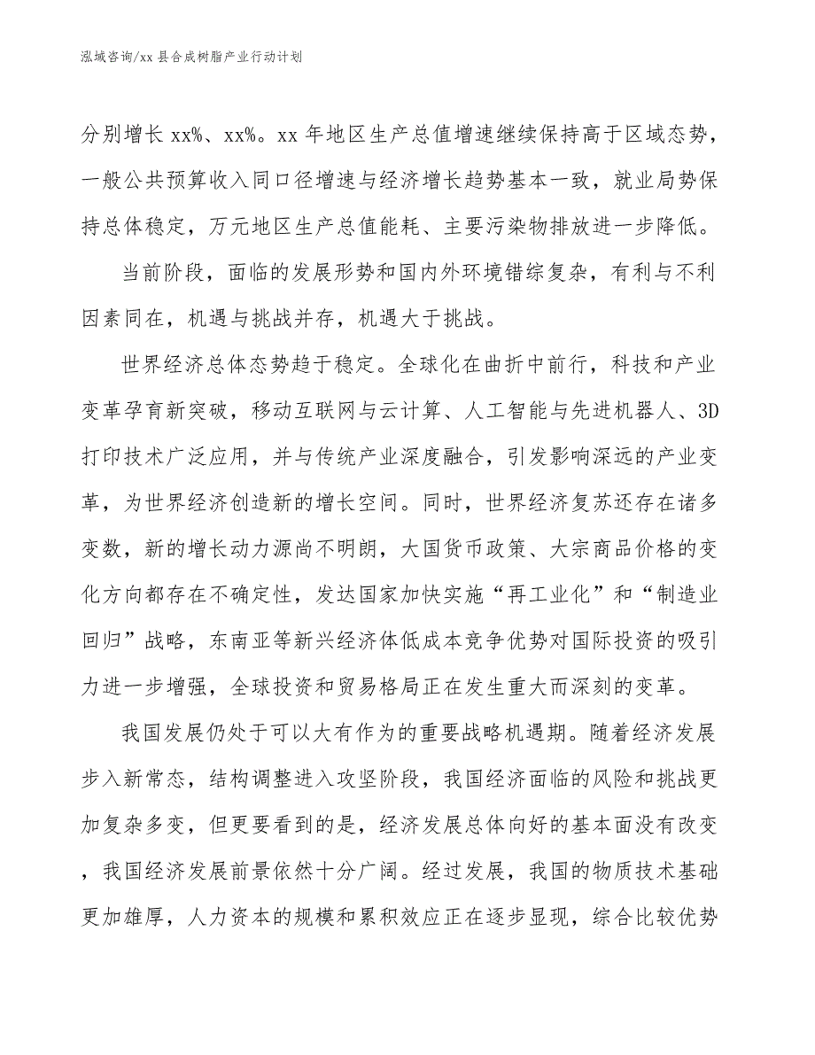 xx县合成树脂产业行动计划（十四五）_第3页