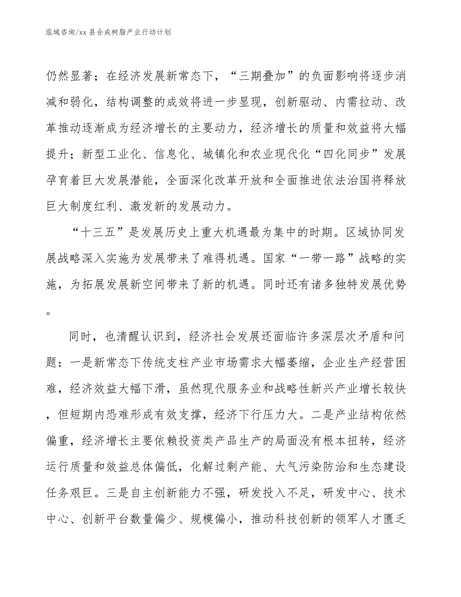 xx县合成树脂产业行动计划（十四五）_第4页