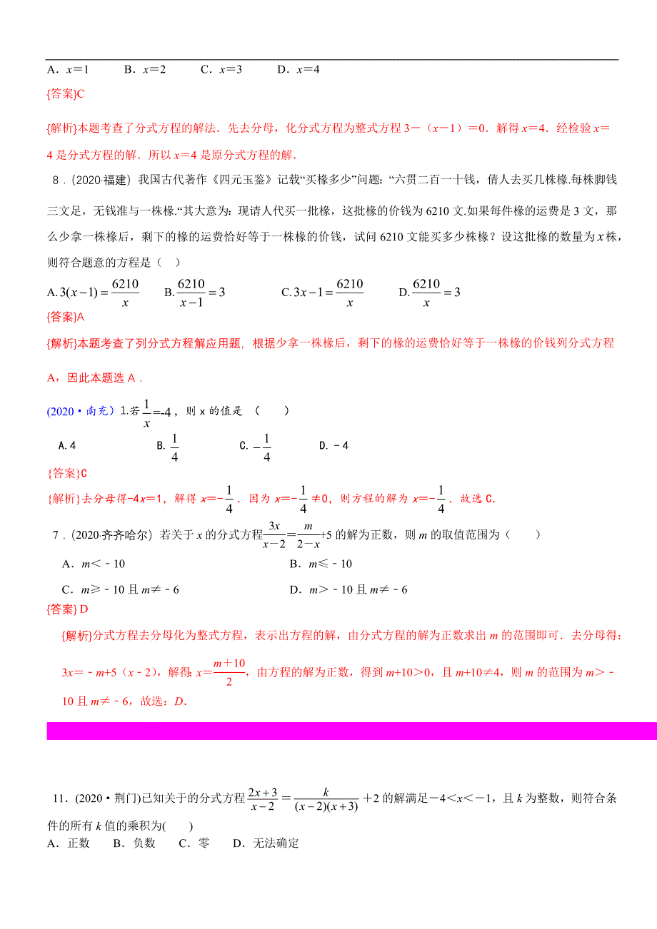 中考数学真题分类汇编-知识点09分式方程及其应用_第2页