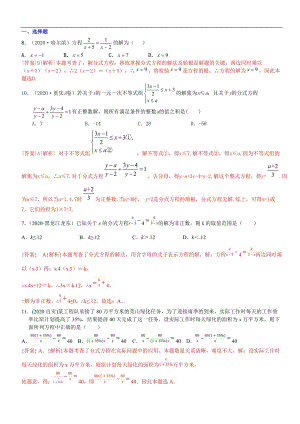 中考数学真题分类汇编-知识点09分式方程及其应用