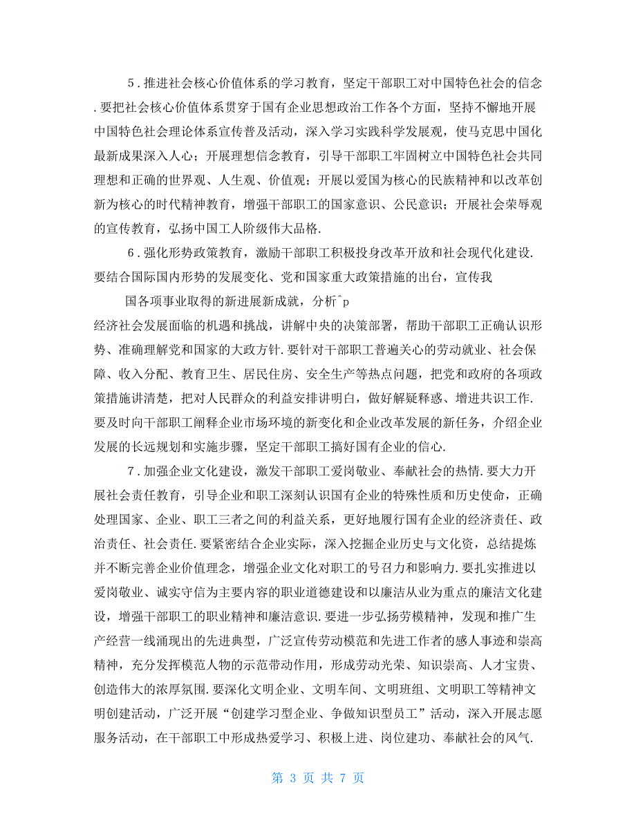 2021年度工作计划-2021年企业党委工作计划范文_第3页