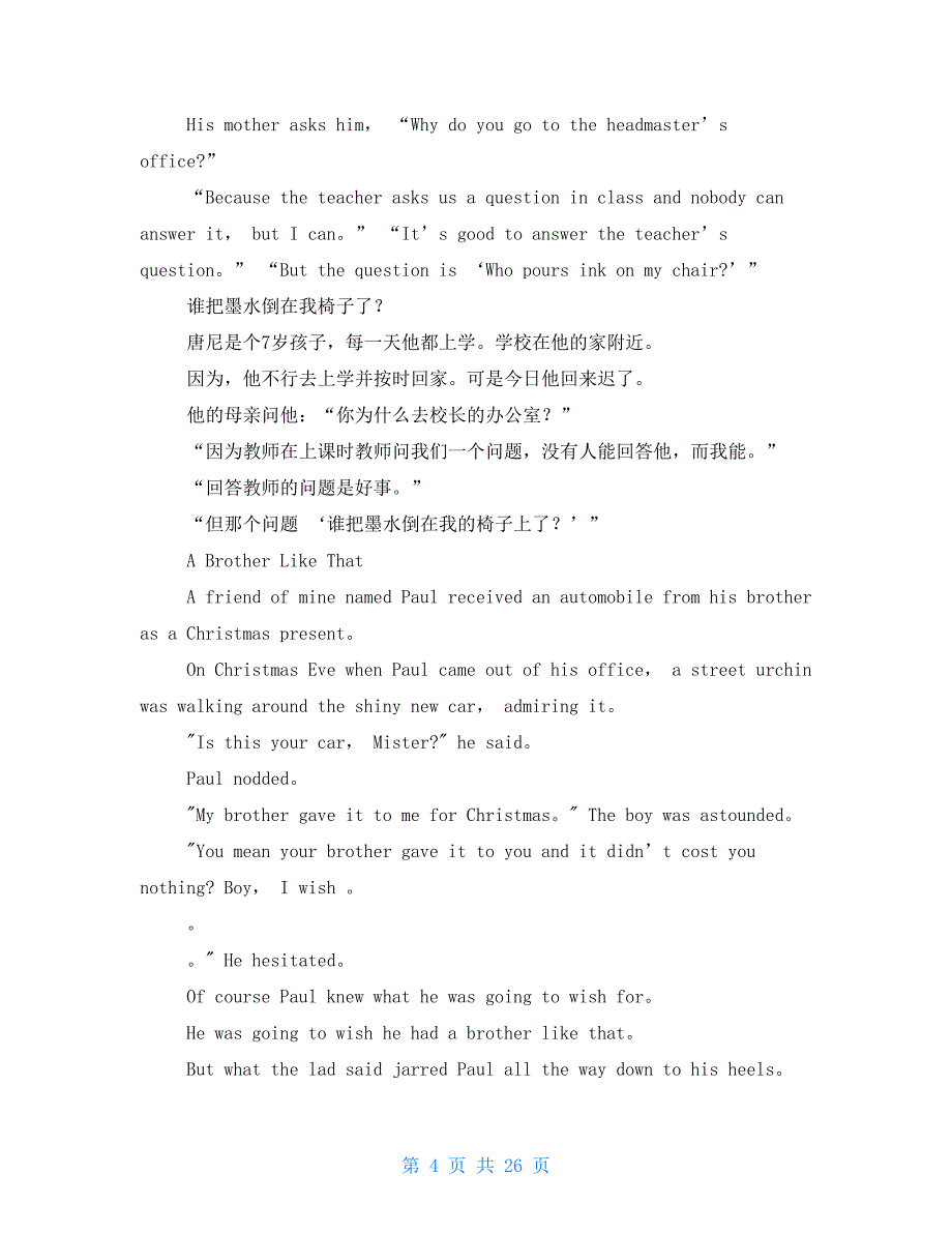 英语故事演讲稿 30篇_第4页