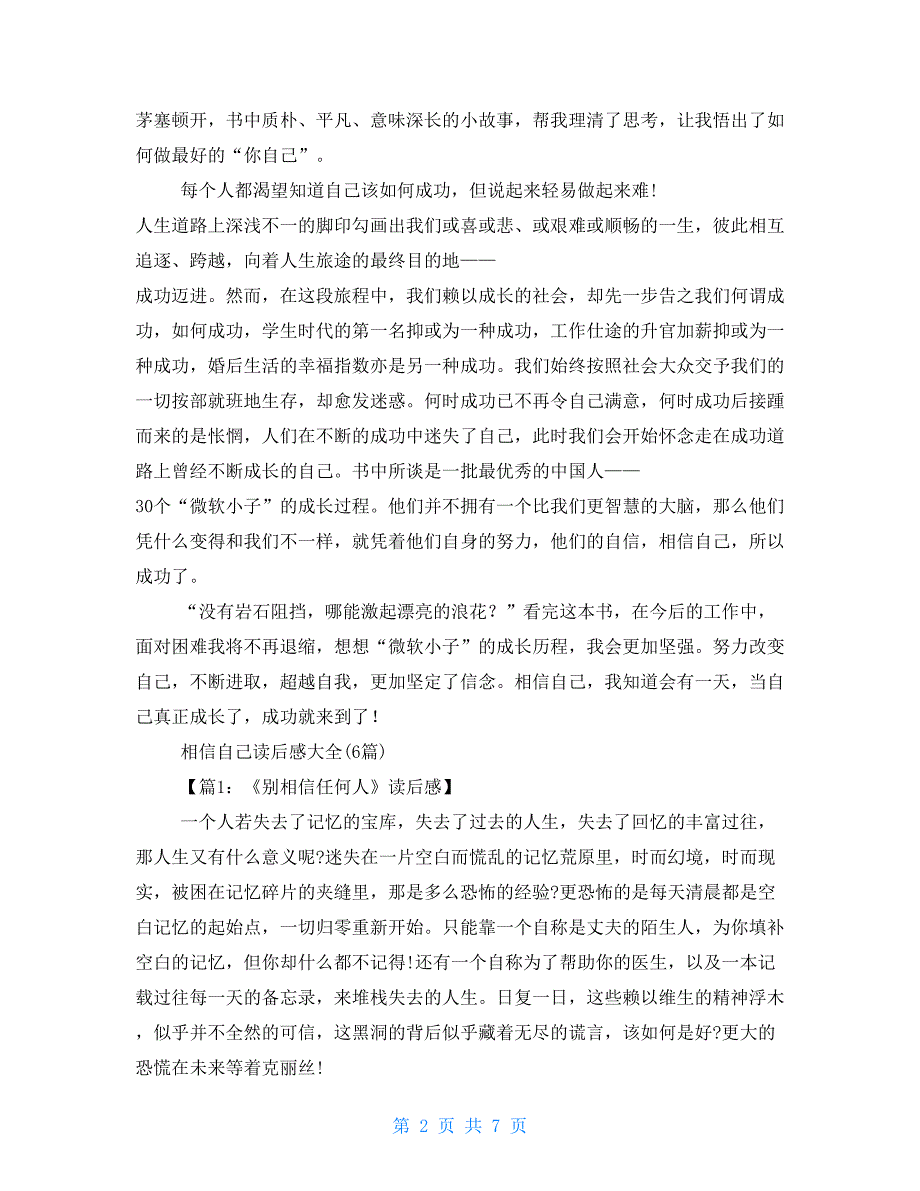 相信自己读后感2021_第2页