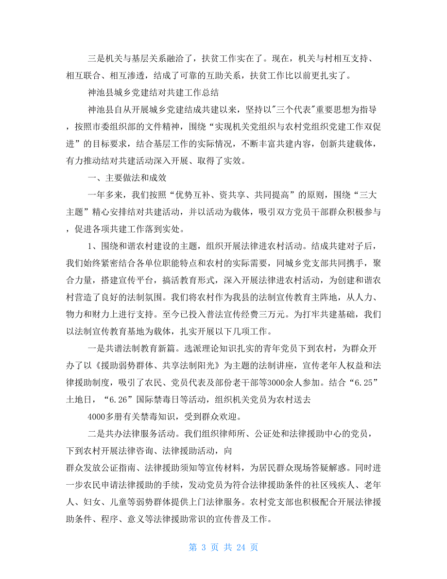 社区城乡党建结对共建工作总结_第3页