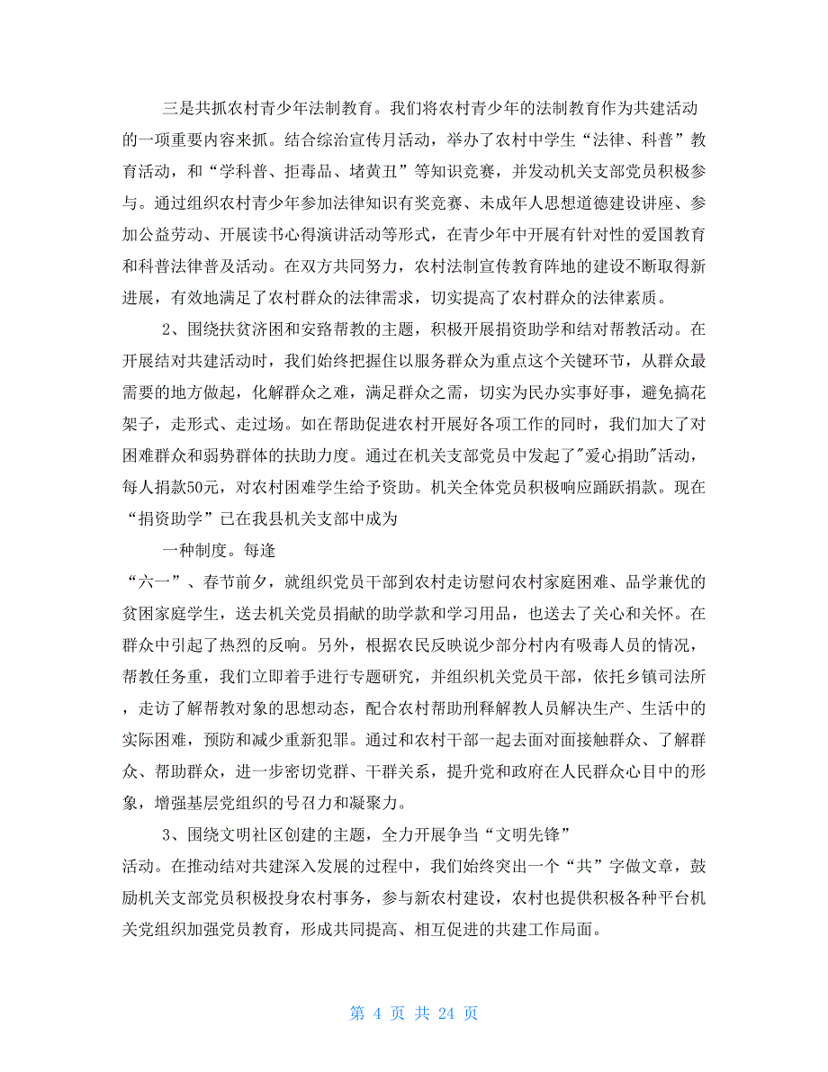 社区城乡党建结对共建工作总结_第4页