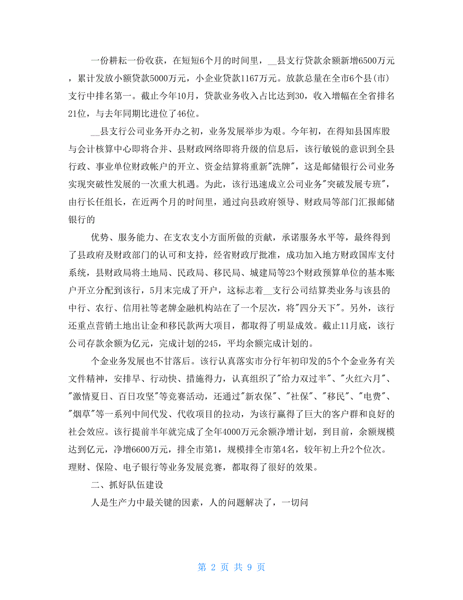 部门优秀事迹材料_第2页