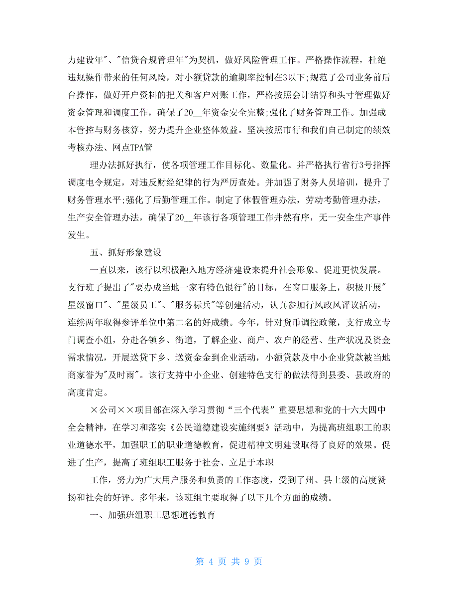 部门优秀事迹材料_第4页