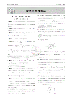 专项提分卷文数答案