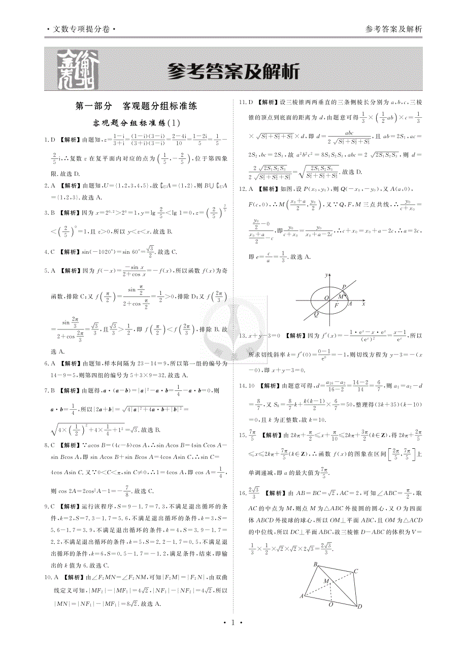 专项提分卷文数答案_第1页