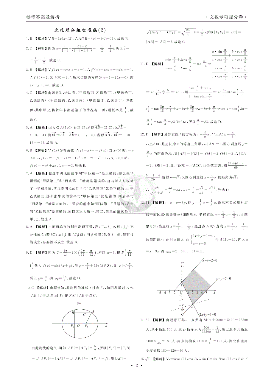 专项提分卷文数答案_第2页