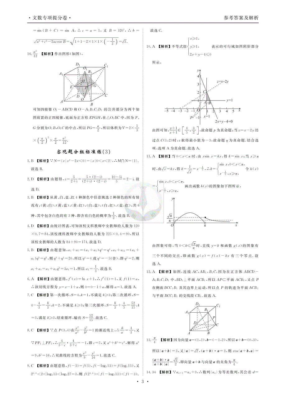 专项提分卷文数答案_第3页