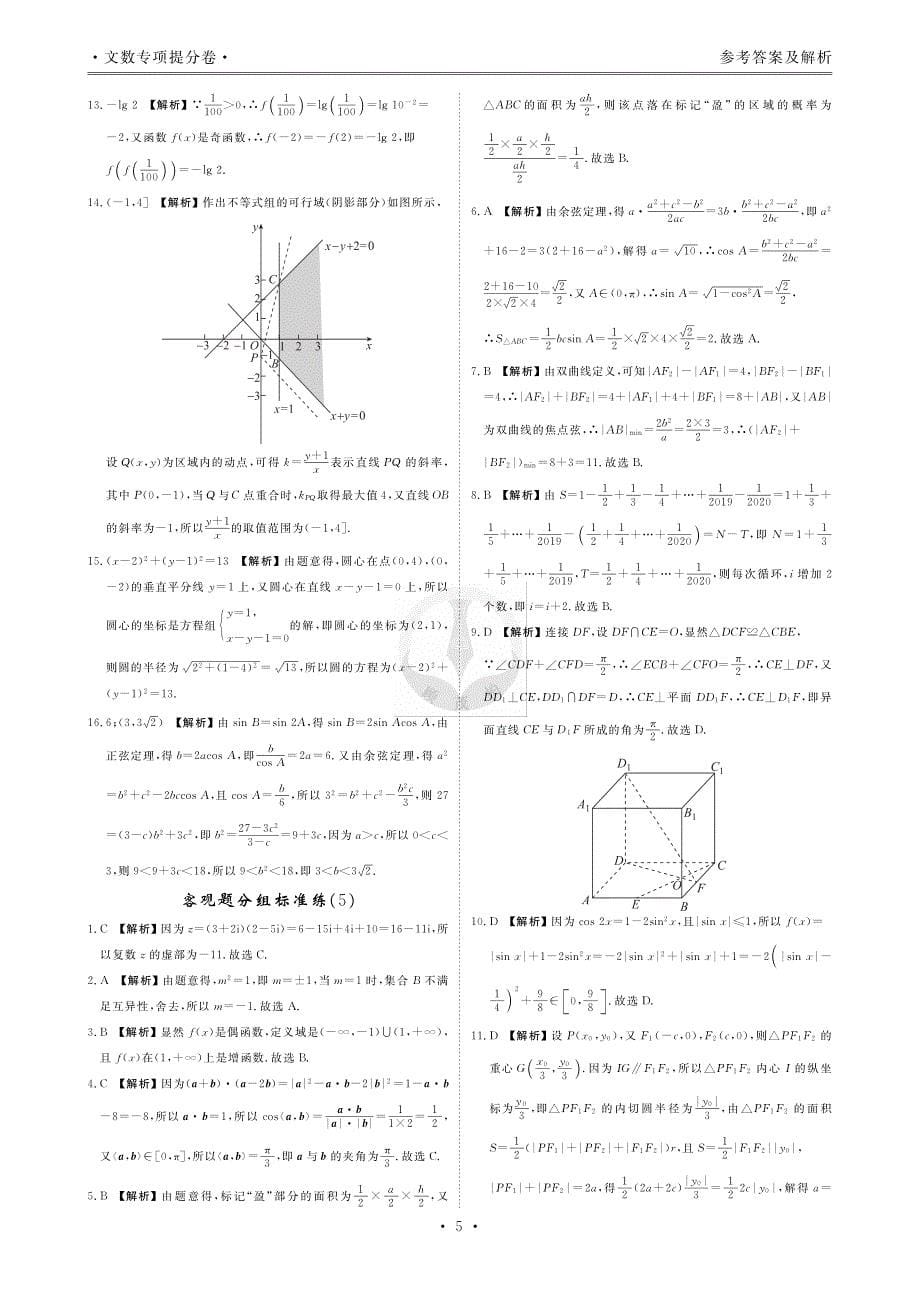 专项提分卷文数答案_第5页