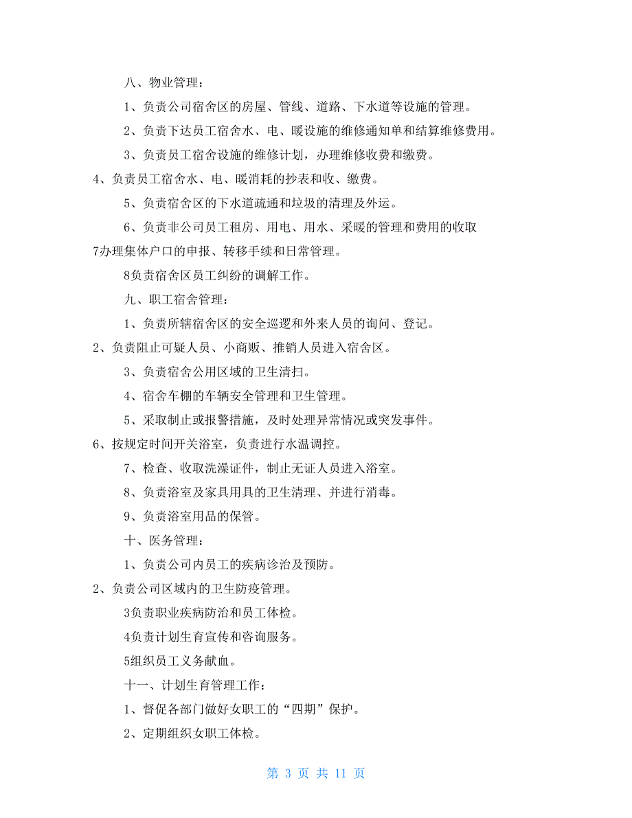 超市保障部岗位职责2021_第3页