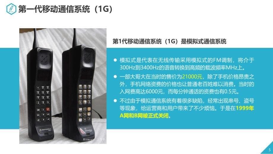 万物互联5G网络信息通信技术教育实用PPT教育课件_第5页