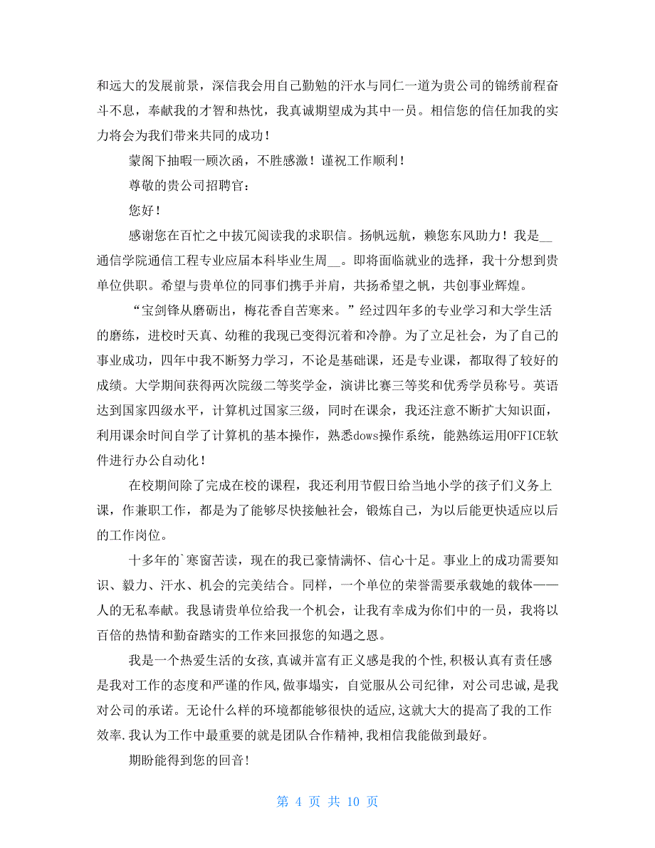 通信工程专业求职信（共合集）_第4页