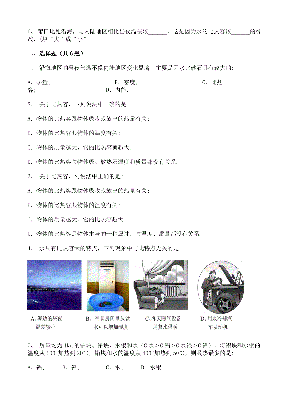 2021学年初中物理《比热容》同步练习(二)含答案及解析_第2页