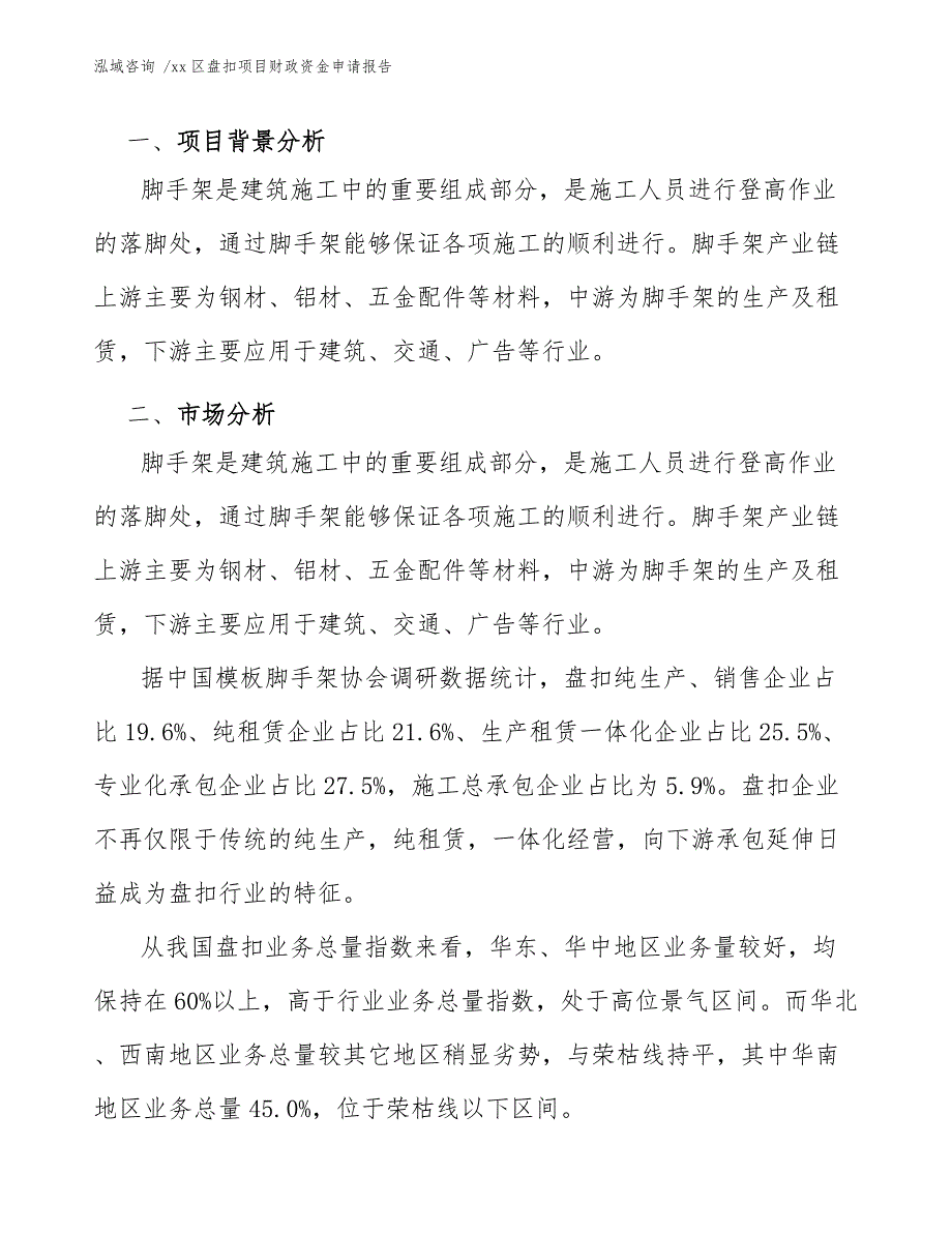 xx区盘扣项目财政资金申请报告（范文模板）_第3页