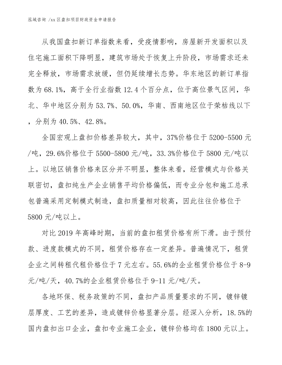 xx区盘扣项目财政资金申请报告（范文模板）_第4页