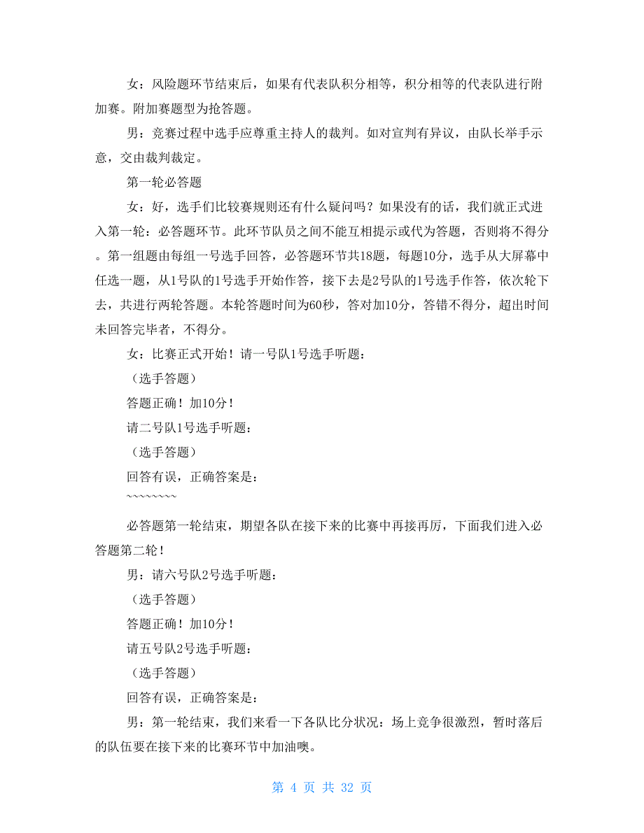 知识竞赛主持词 合集_第4页