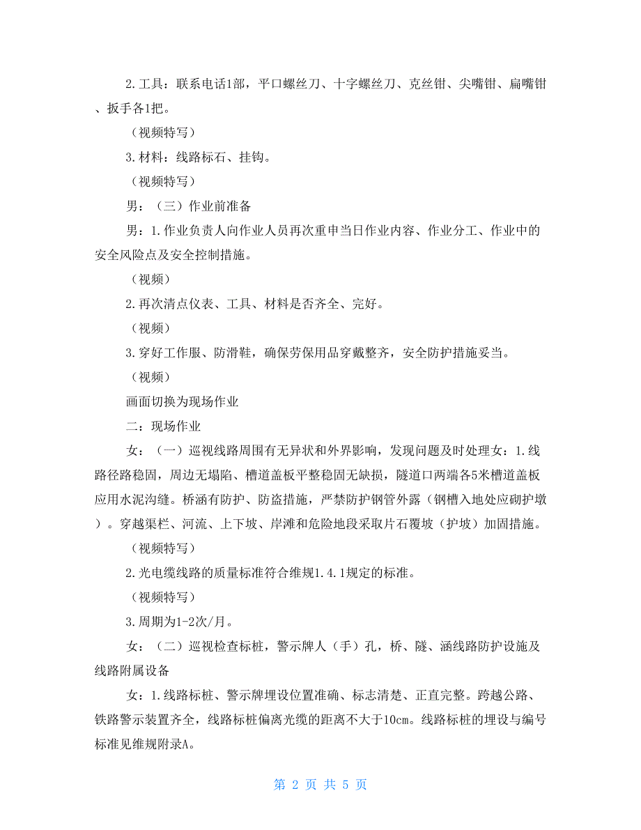 通信线路日常检修标准化作业_第2页