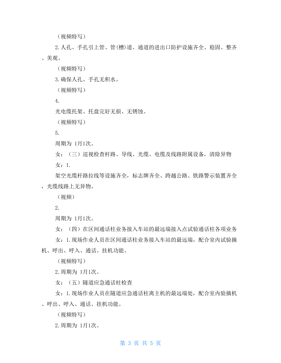 通信线路日常检修标准化作业_第3页