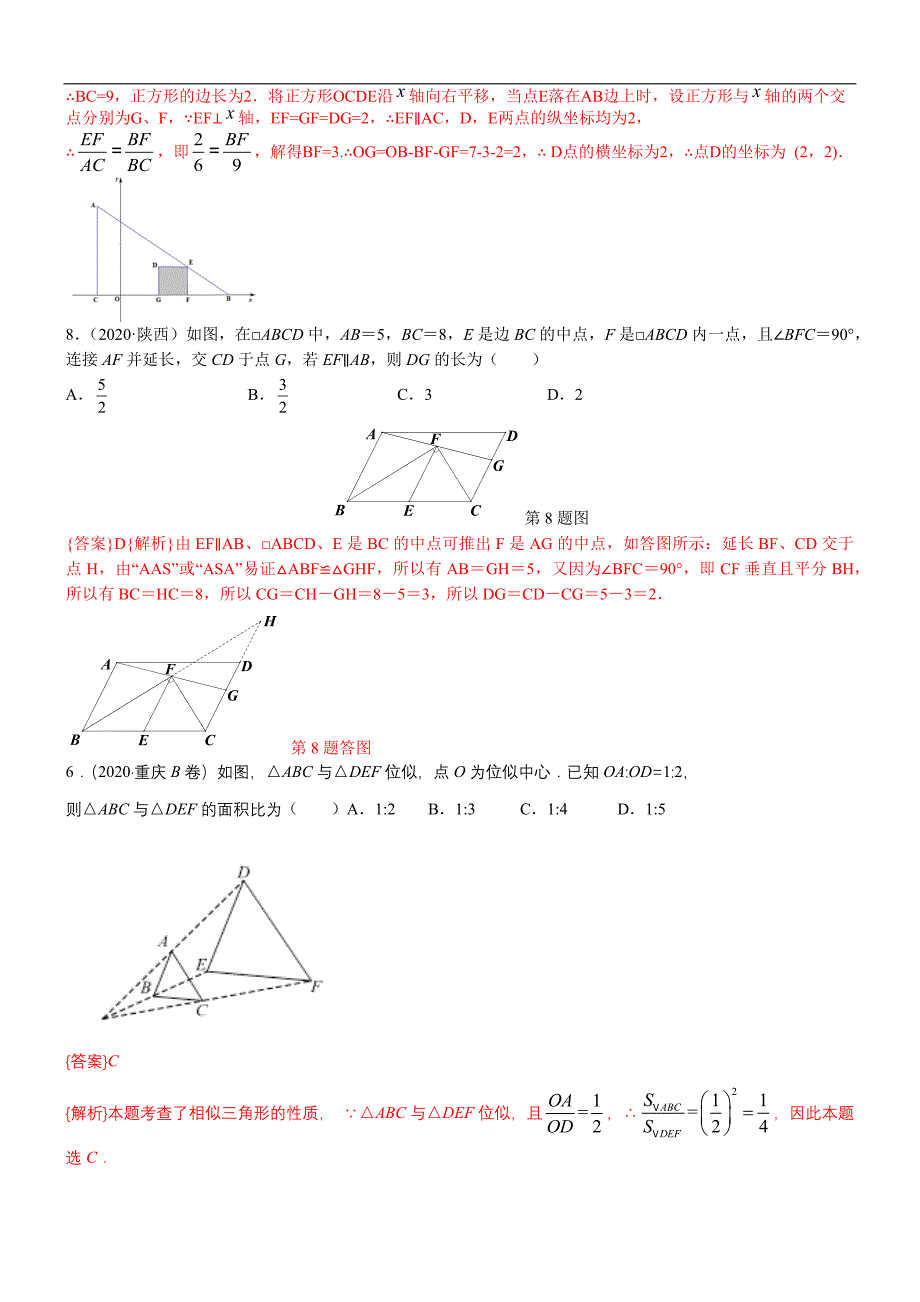 中考数学真题分类汇编-知识点36相似、位似及其应_第3页