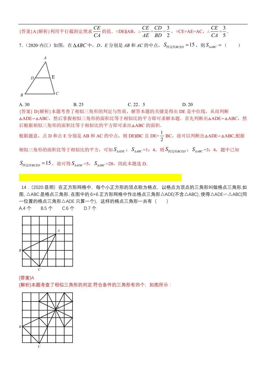 中考数学真题分类汇编-知识点36相似、位似及其应_第5页