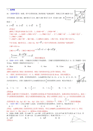 中考数学真题分类汇编-知识点36相似、位似及其应