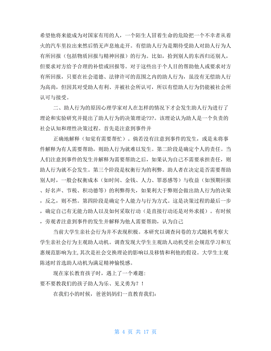 社会心理学教案模板（共7篇）_第4页