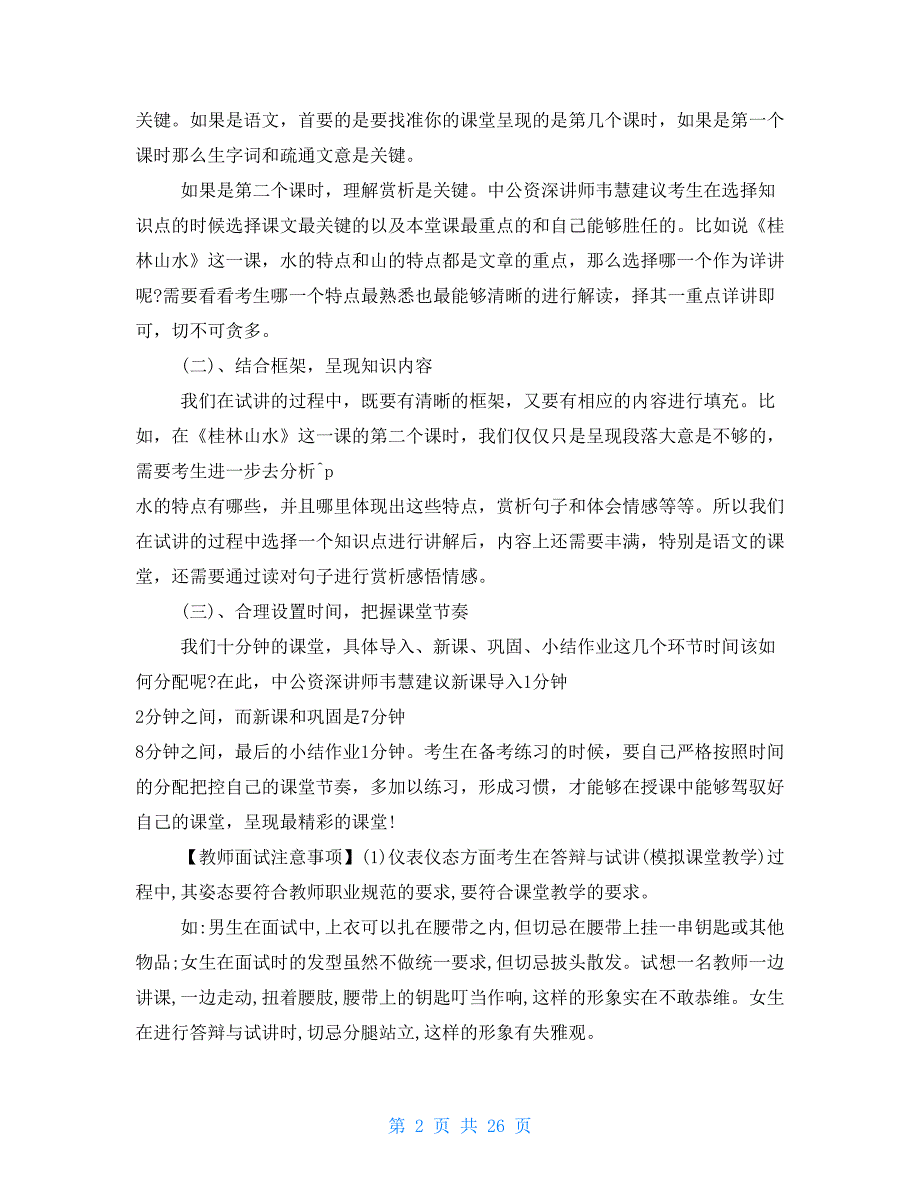 高中数学试讲提问教案10分钟模板2021_第2页