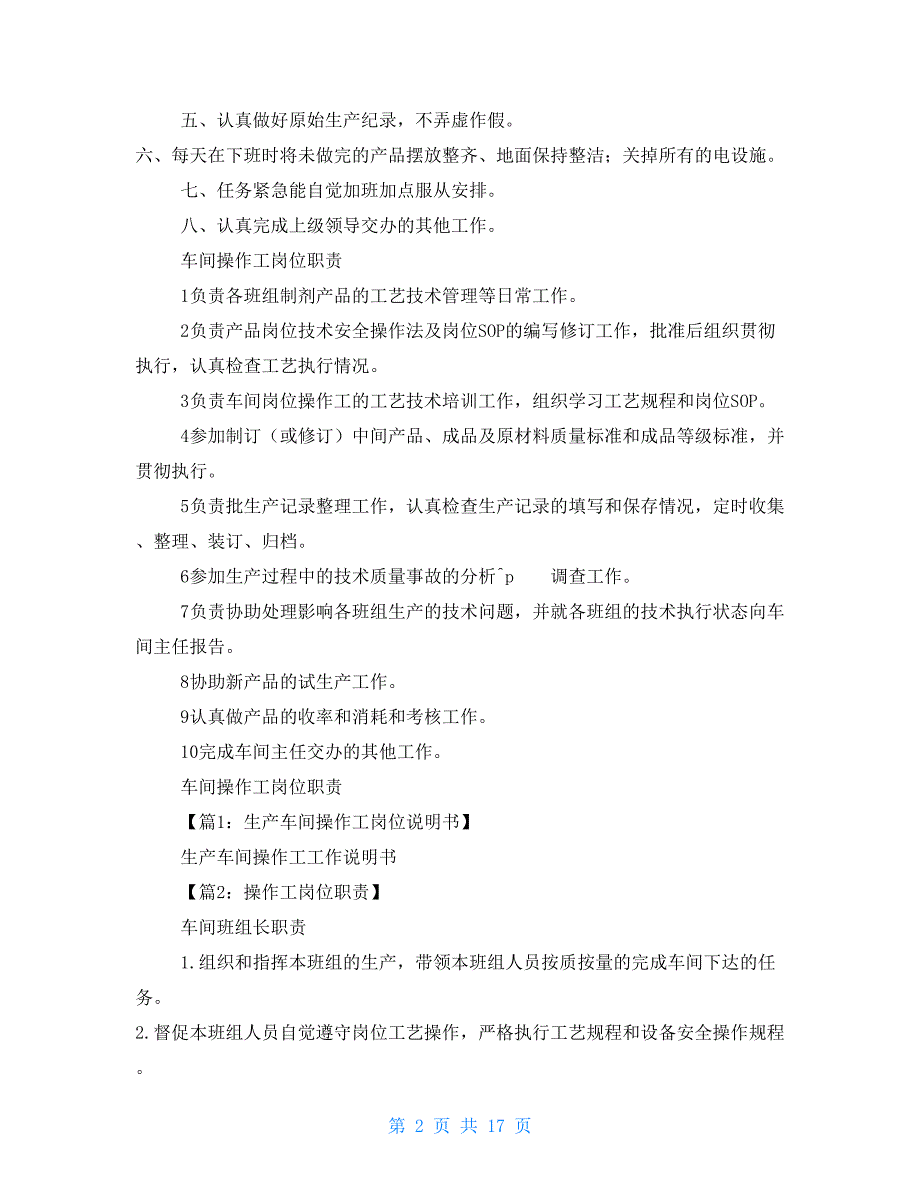 车间清洗工岗位职责2021_第2页