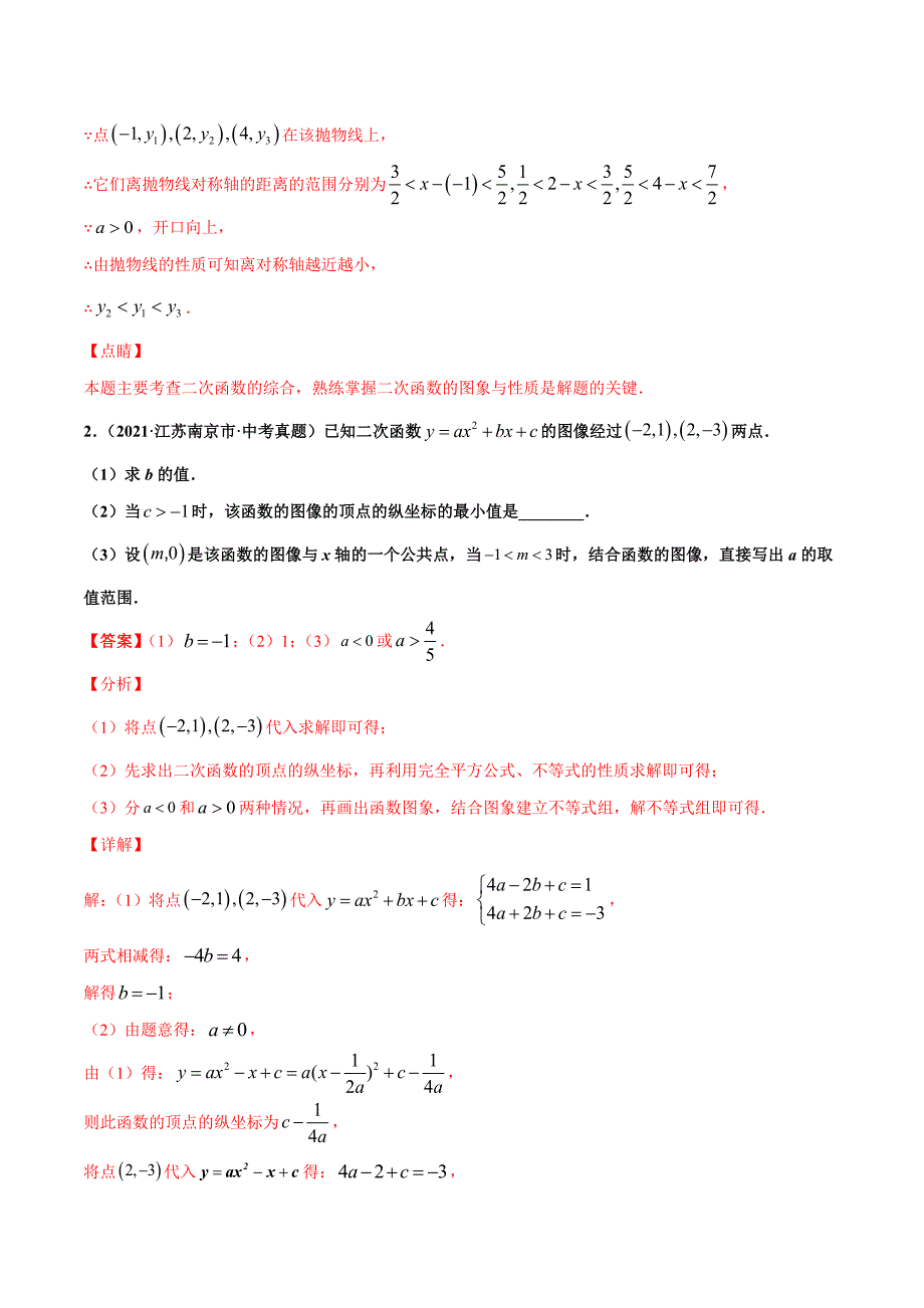 2021年全国中考数学真题分项-专题14 二次函数解答压轴题（共32题）-（解析版）_第2页