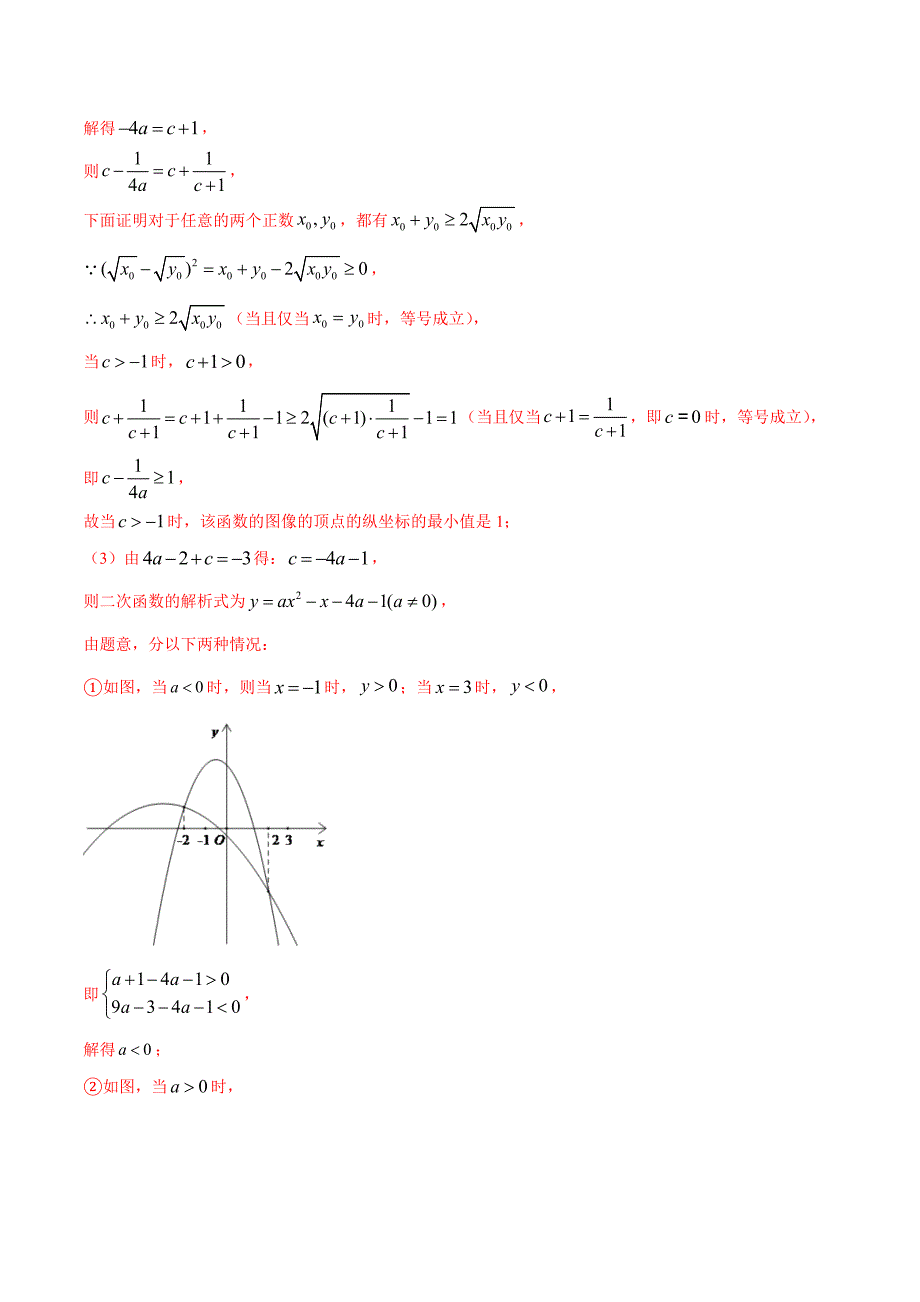 2021年全国中考数学真题分项-专题14 二次函数解答压轴题（共32题）-（解析版）_第3页