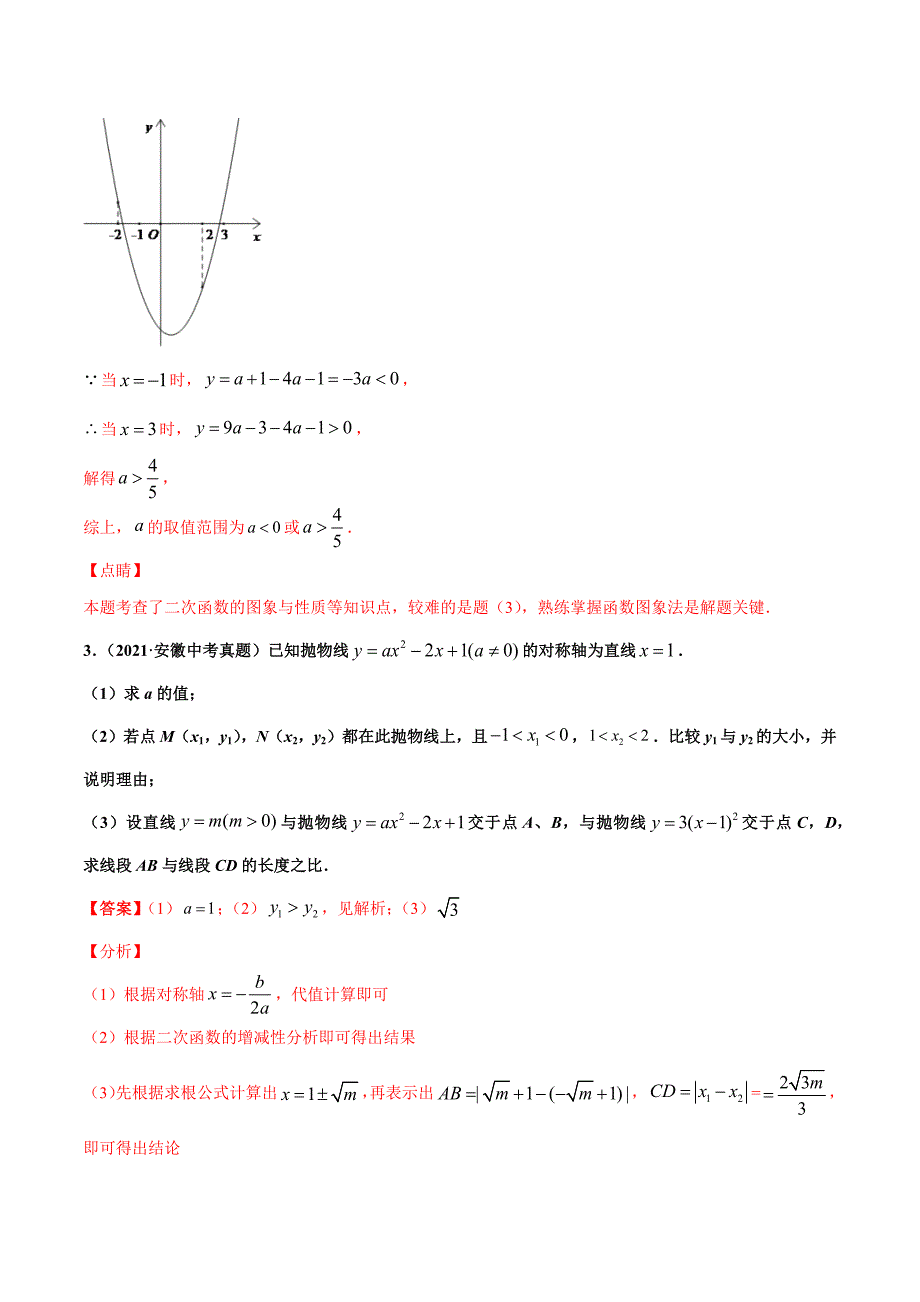 2021年全国中考数学真题分项-专题14 二次函数解答压轴题（共32题）-（解析版）_第4页