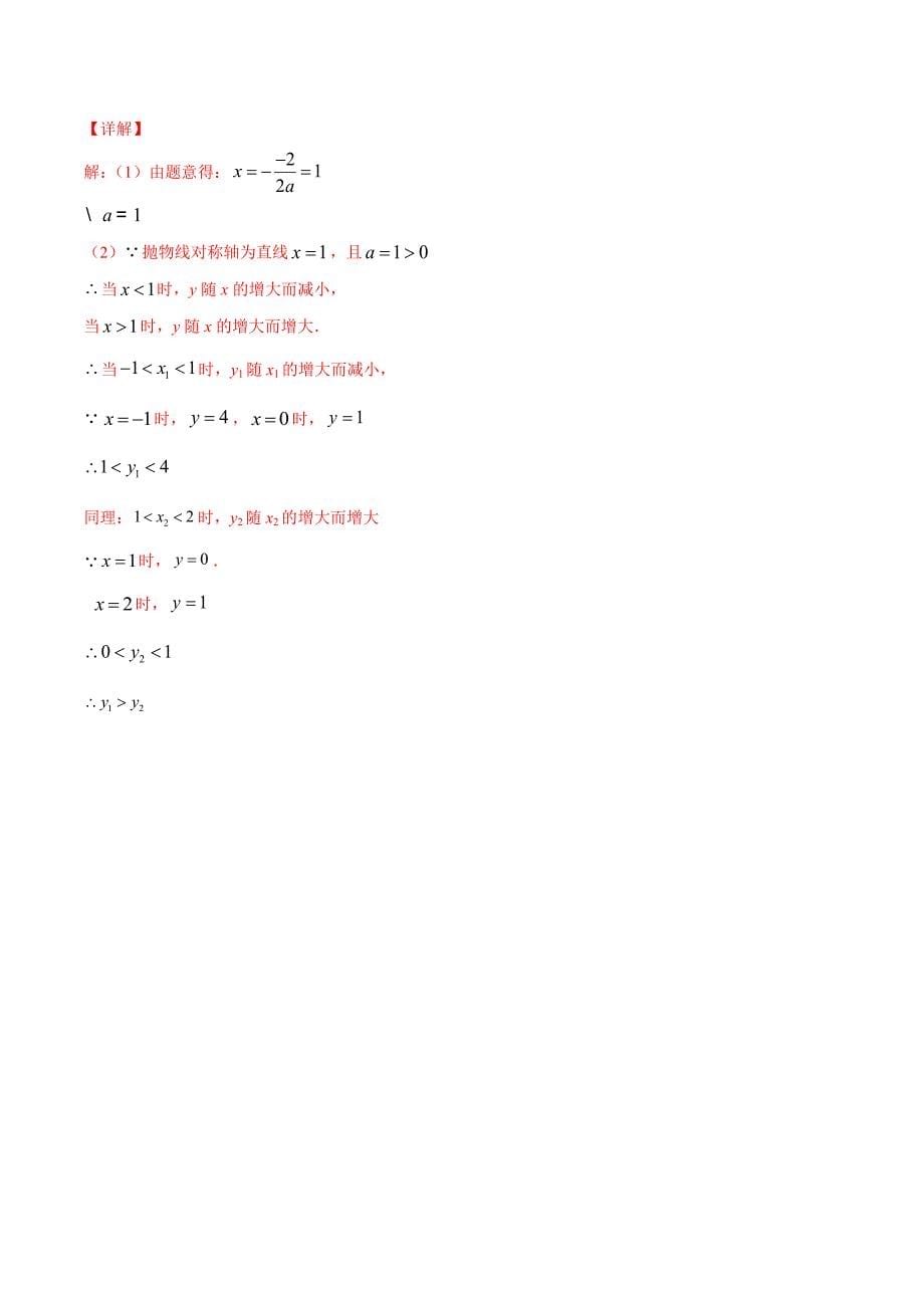 2021年全国中考数学真题分项-专题14 二次函数解答压轴题（共32题）-（解析版）_第5页