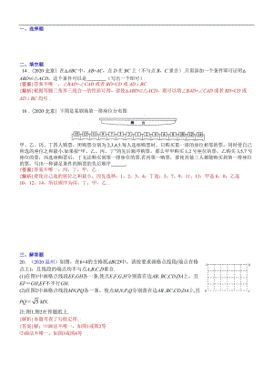 中考数学真题分类汇编-知识点49开放型问题