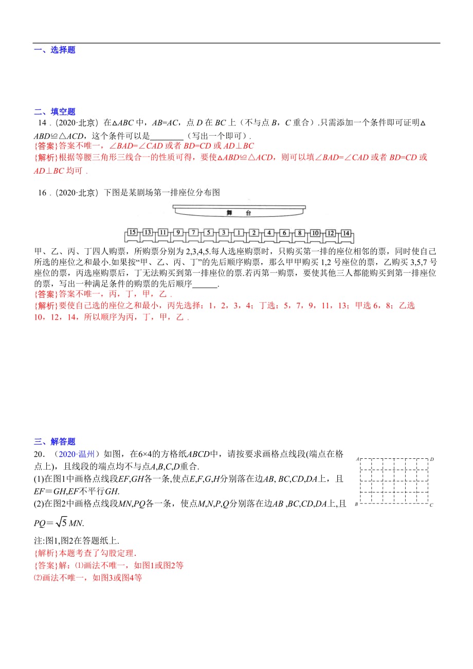 中考数学真题分类汇编-知识点49开放型问题_第1页