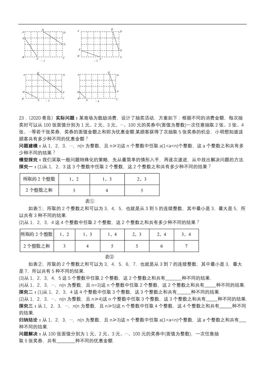 中考数学真题分类汇编-知识点49开放型问题_第2页