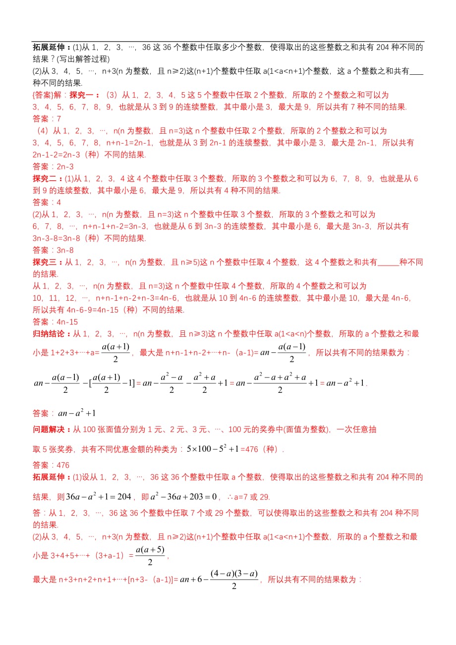 中考数学真题分类汇编-知识点49开放型问题_第3页