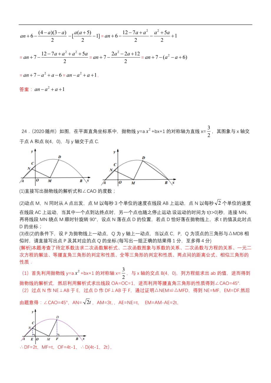 中考数学真题分类汇编-知识点49开放型问题_第4页