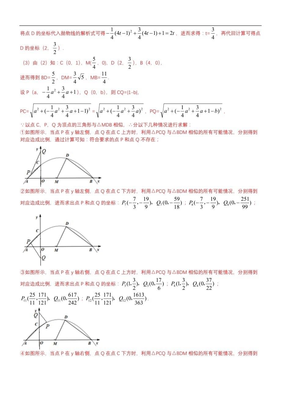 中考数学真题分类汇编-知识点49开放型问题_第5页