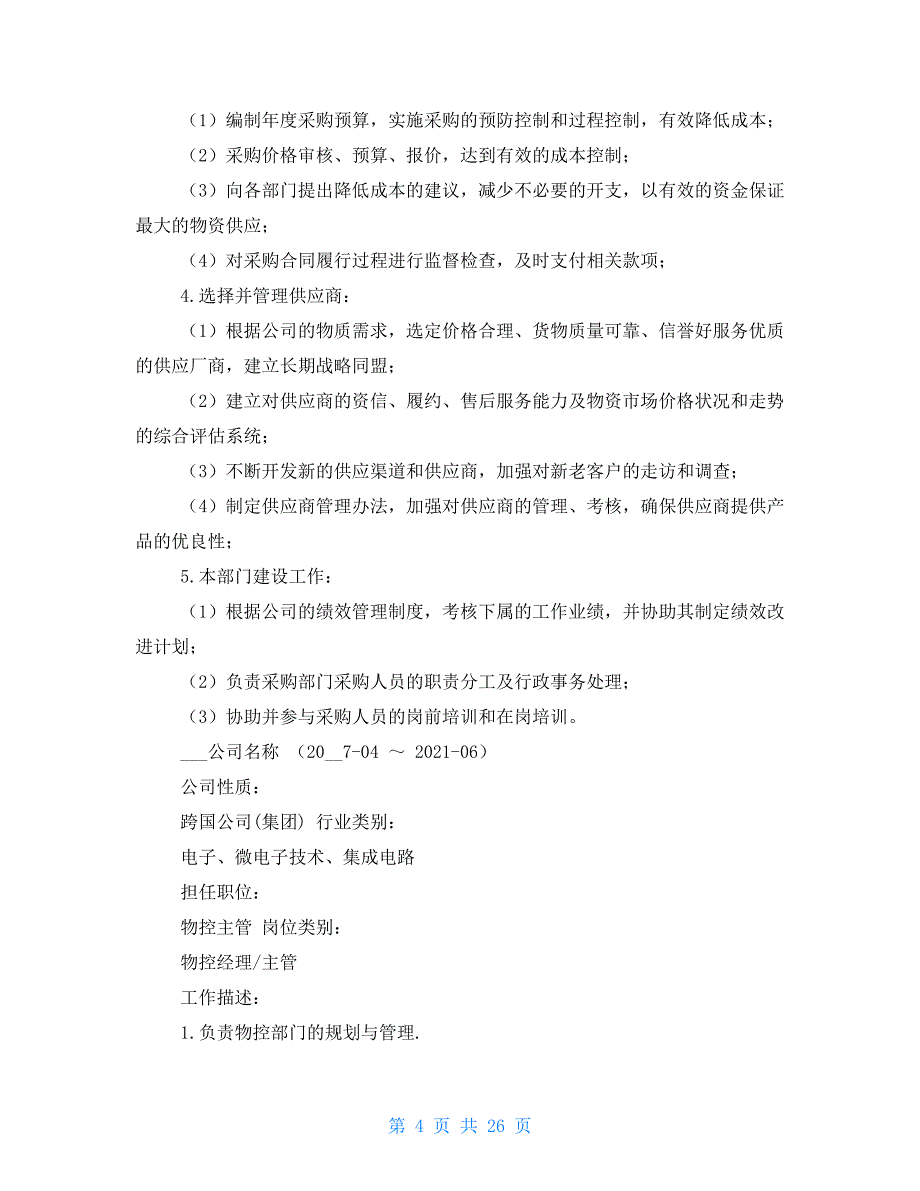 采购员自我评价2021_第4页