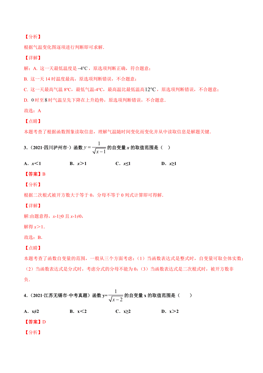 2021年全国中考数学真题分项-专题10 函数基础（共40题）-（解析版）_第2页