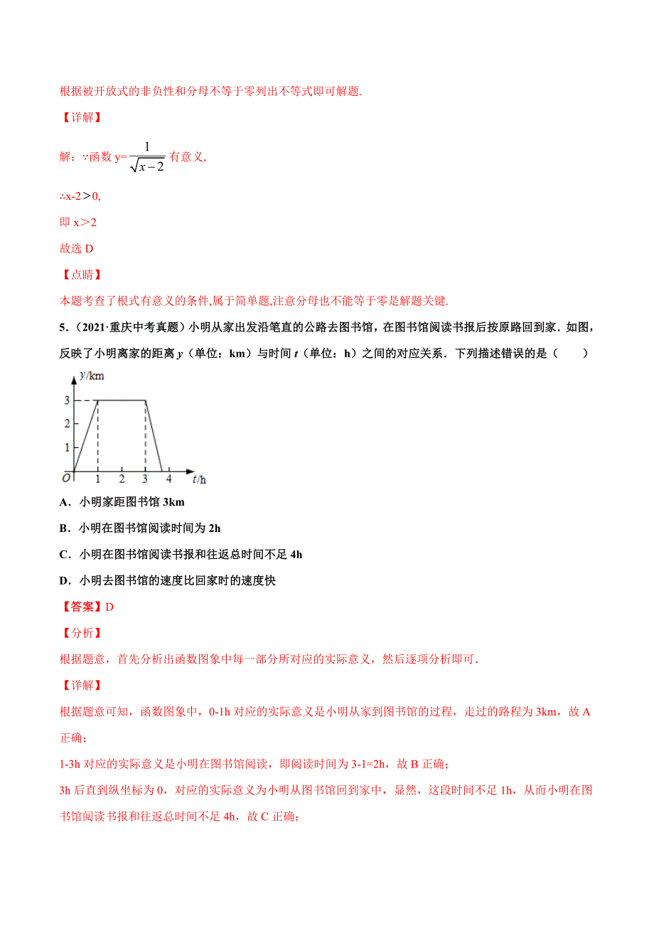 2021年全国中考数学真题分项-专题10 函数基础（共40题）-（解析版）_第3页