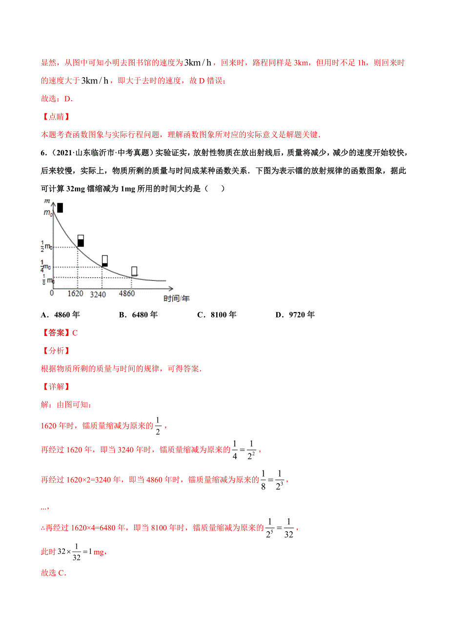 2021年全国中考数学真题分项-专题10 函数基础（共40题）-（解析版）_第4页