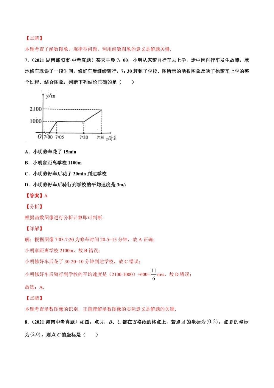 2021年全国中考数学真题分项-专题10 函数基础（共40题）-（解析版）_第5页