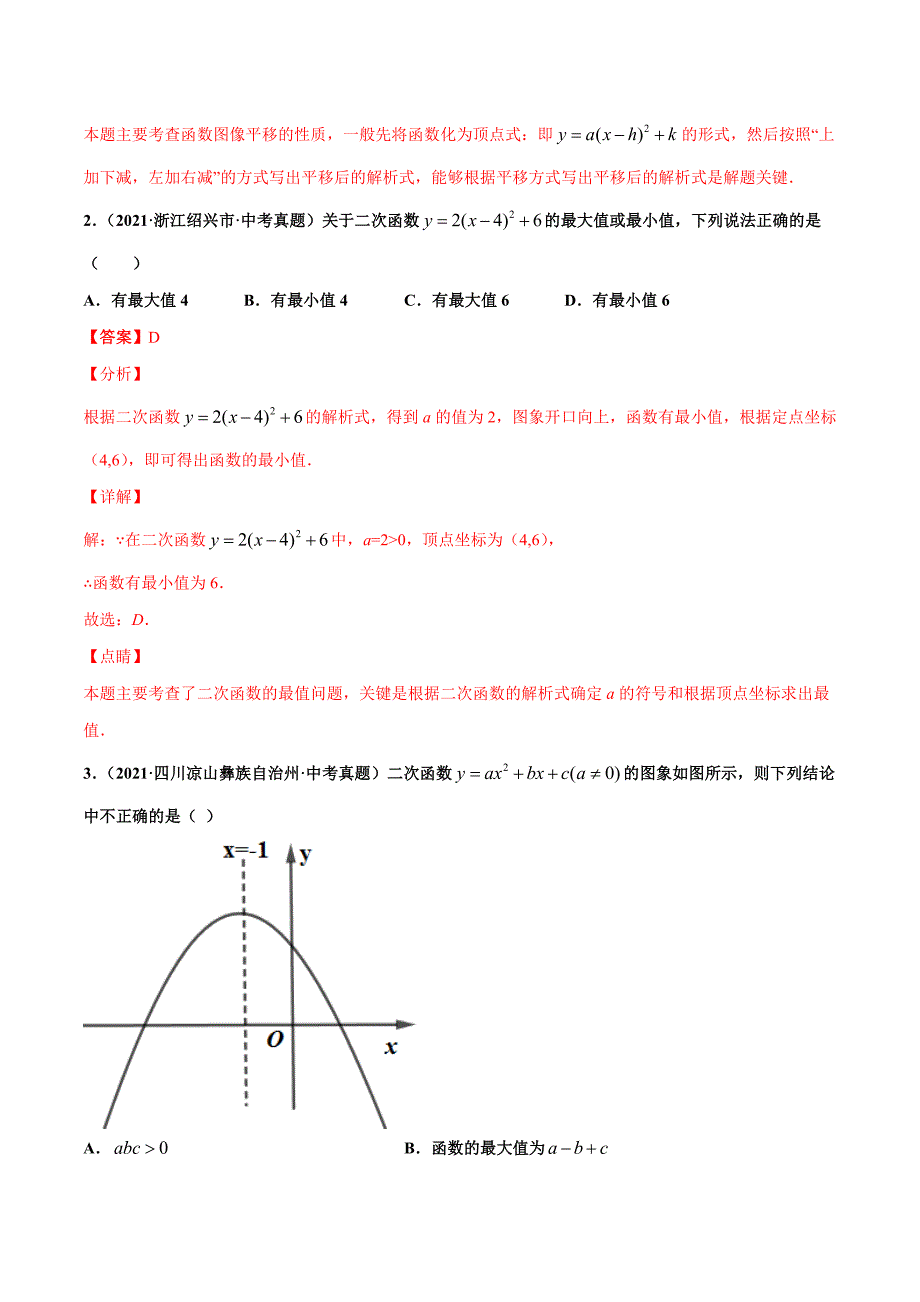 2021年全国中考数学真题分项-专题13 二次函数图象性质与应用（共38题）-（解析版）_第2页